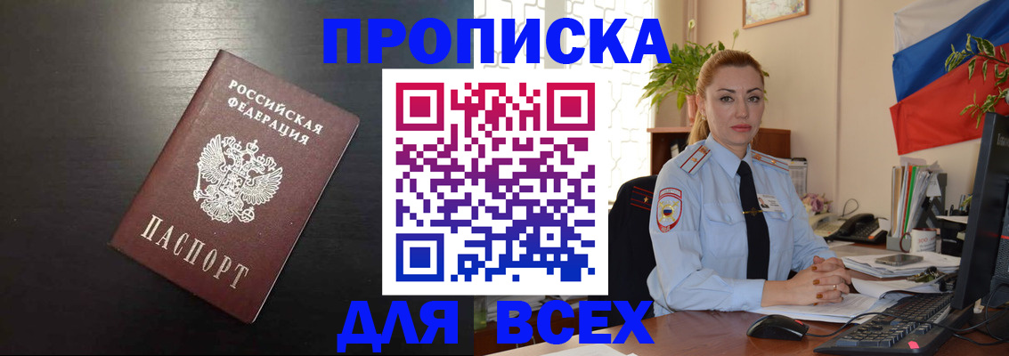 прописка для работы в Ясногорске