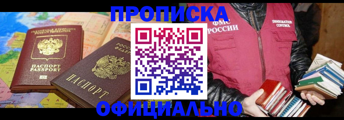 временная регистрация купить в Ясногорске