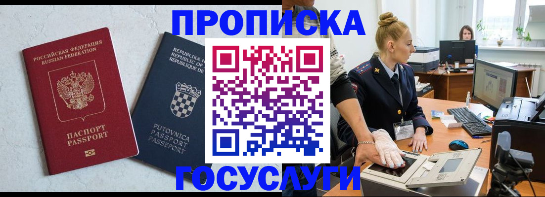прописка для работы в Ясногорске