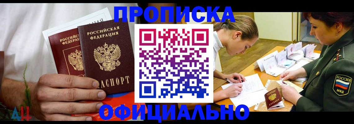 временная прописка в Ясногорске